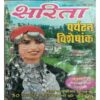 Sarita May1st (2000) (Back Cover uper side Littel Cut )