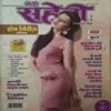 Mari Saheli (May 2016) Mari Saheli (May 2016)