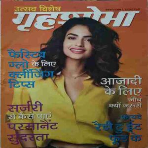 Grihshobha (November 1st 2024) Grihshobha (November 1st 2024)