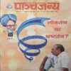 Panchjanya (10 April 2011) Panchjanya (10 April 2011)