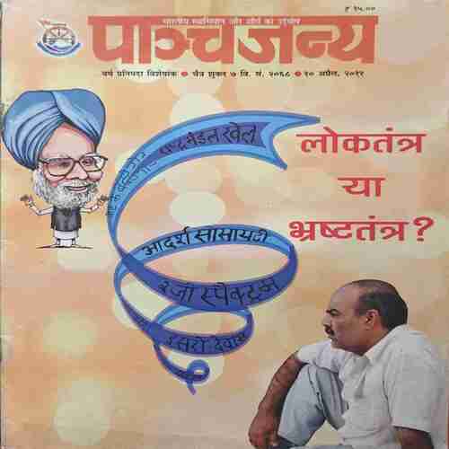 Panchjanya (10 April 2011) Panchjanya (10 April 2011)