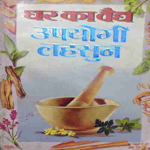 Ghar ka Vedh (By-Dr. R S Agrawal )page no.46