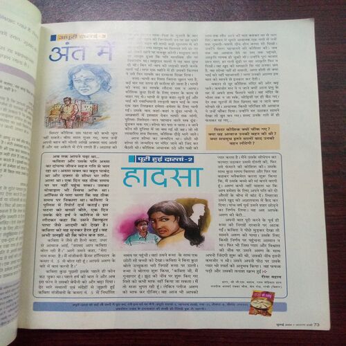 Sakhi ( July , 2004 )