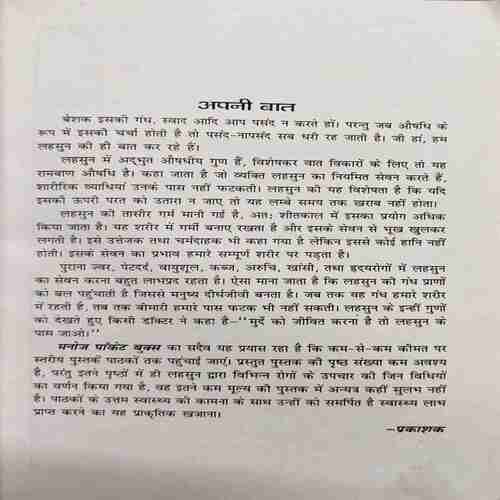 Ghar ka Vedh (By-Dr. R S Agrawal )page no.46