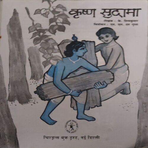 Document_42 Krishna Sudama