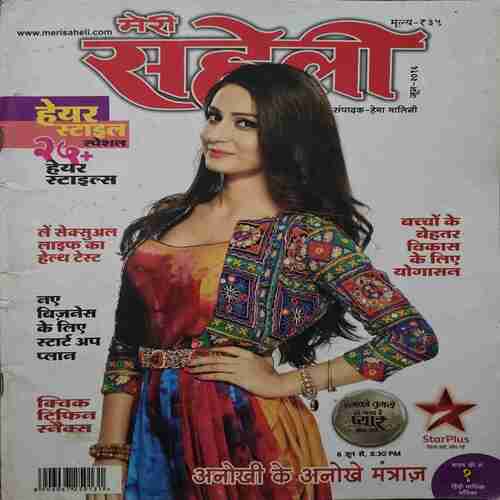 Mari Saheli (June 2016) Mari Saheli (June 2016)