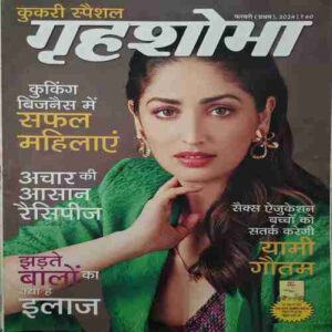 Grihshobha (February 1st 2024) Grihshobha (February 1st 2024)