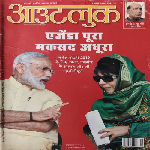 Outlook ( 16th July 2018 ) Outlook ( 16th July 2018 )