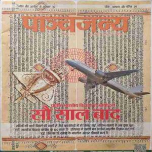 Panchjanya (18 January 2015) Panchjanya (18 January 2015)