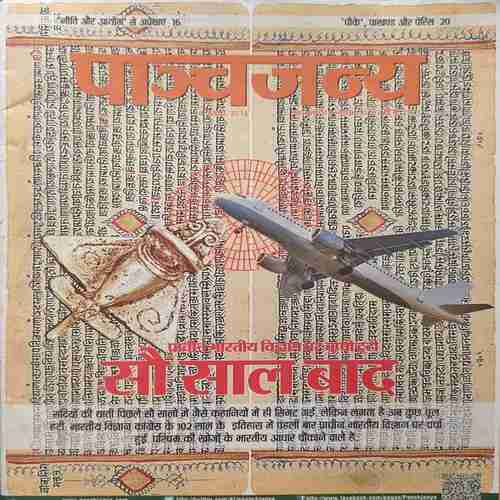 Panchjanya (18 January 2015) Panchjanya (18 January 2015)