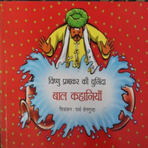 Vishnu Ptabhakar Ki Chuninda Baal Kahniyan Vishnu Ptabhakar Ki Chuninda Baal Kahniyan