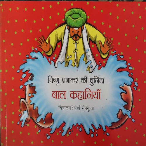 Vishnu Ptabhakar Ki Chuninda Baal Kahniyan Vishnu Ptabhakar Ki Chuninda Baal Kahniyan