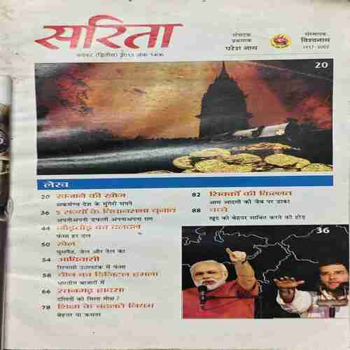 Document_44 Sarita (November 2nd 2013) cut in front page uper side