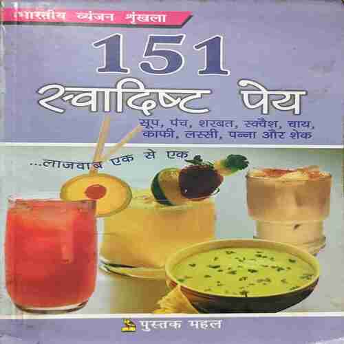 151 Swadist piye (By- Sudha mathur) page no.88