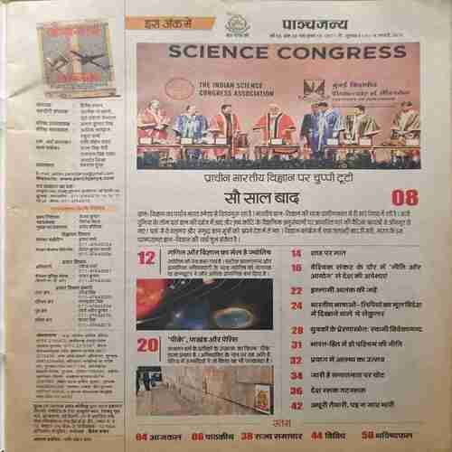 Document_44 Panchjanya (18 January 2015)