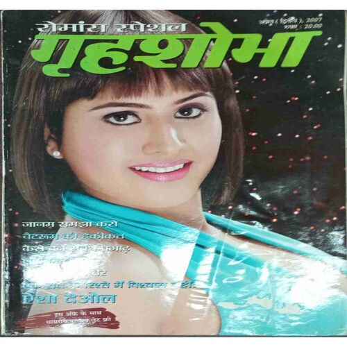 Grihshobha (April 2nd 2007)