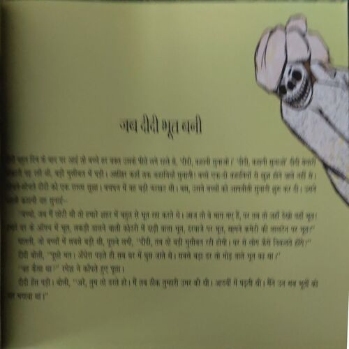Document_44 Vishnu Ptabhakar Ki Chuninda Baal Kahniyan