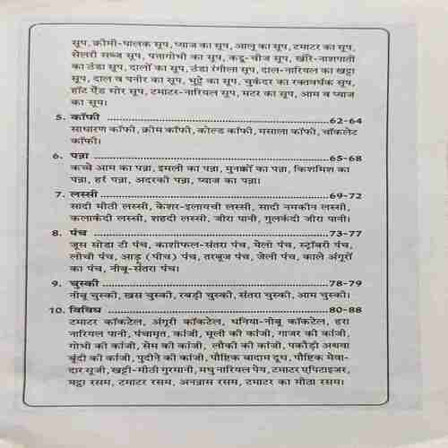 151 Swadist piye (By- Sudha mathur) page no.88