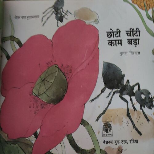 Document_45 Choti Chiti kaam Bada
