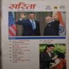 Document_46 Sarita (February 2nd 2015 )