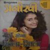 Anokhi (21 March 2020) Anokhi (21 March 2020)