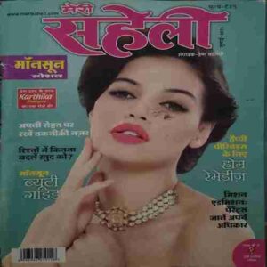 Mari Saheli (July 2016) Mari Saheli (July 2016)