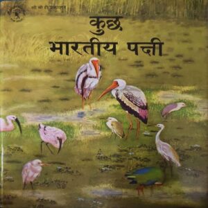 Kuchh Bharatiya Pakshi Kuchh Bharatiya Pakshi