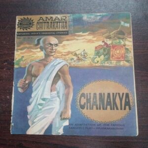 Amar Chitrakatha - Chanakya ( No. 21 , Rs. 2 ) Amar Chitrakatha - Chanakya ( No. 21 , Rs. 2 )