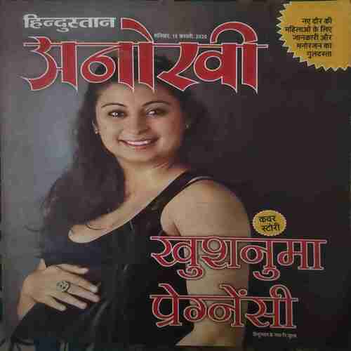 Anokhi (15 February 2020 ) Anokhi (15 February 2020 )