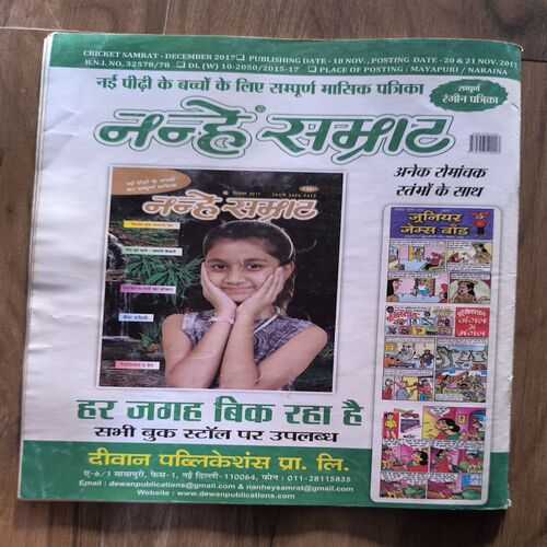 Document_5 Cricket Samrat ( December 2017 ) Poster Missing And Page no-67to70 Missing