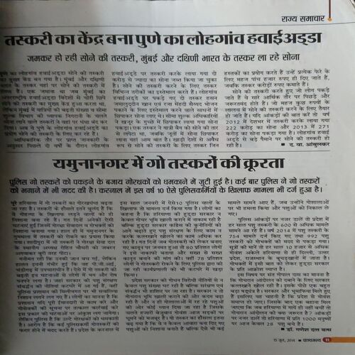 Document_5 Panchjanya ( 15th June 2014 )