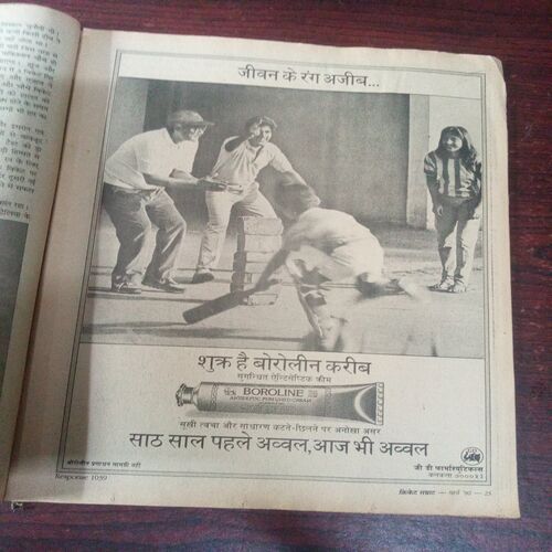 Cricket Samrat ( March 1990 ) ( Without poster ) Cricket Samrat ( March 1990 ) ( Without poster )