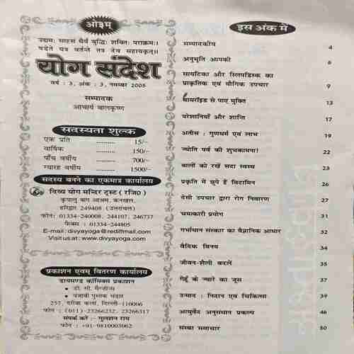 Document_5 Yogya Sandesh (November 2005)