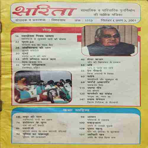 Document_50 Sarita (September 1st 2001)
