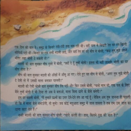 Sapna ek Machli ka Sapna ek Machli ka