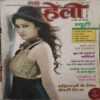 Mari Saheli (February 2013) Mari Saheli (February 2013)