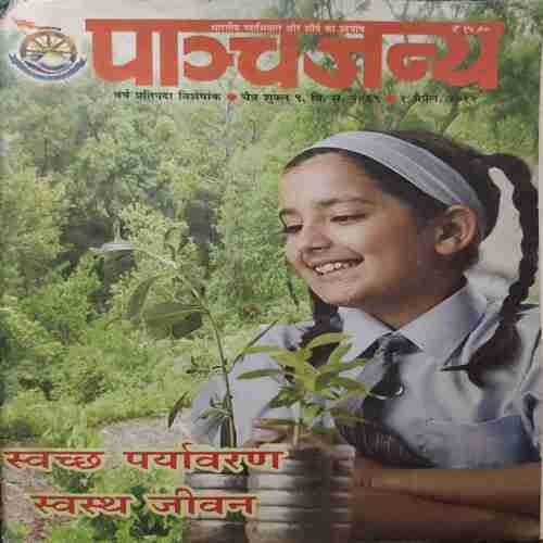 Panchjanya (1 April 2012) Panchjanya (1 April 2012)