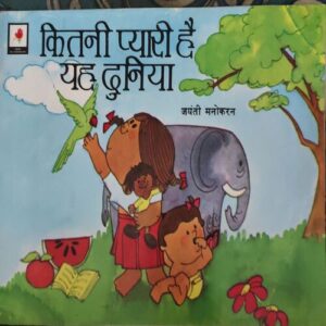 Kitni Pyari Hai Yeh Duniya ( By = Jayanti Manokaran ) Kitni Pyari Hai Yeh Duniya ( By = Jayanti Manokaran )