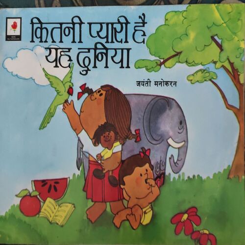 Kitni Pyari Hai Yeh Duniya ( By = Jayanti Manokaran ) Kitni Pyari Hai Yeh Duniya ( By = Jayanti Manokaran )