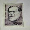 Leon Pinsker, Israel 1984 Postage Stamp Leon Pinsker, Israel 1984 Postage Stamp