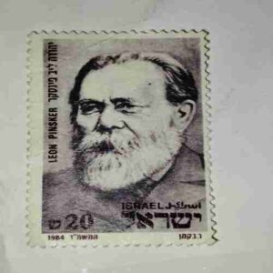 Leon Pinsker, Israel 1984 Postage Stamp Leon Pinsker, Israel 1984 Postage Stamp