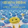 Positive thinking ke 51 top secrets (By-J K Verma ) page no.312 Positive thinking ke 51 top secrets (By-J K Verma ) page no.312