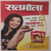 Panchjanya (1 April 2012)