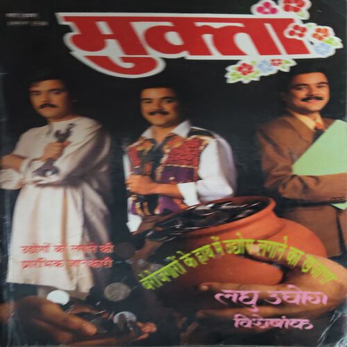 Mukta ( 1st March 1995 ) Mukta ( 1st March 1995 )