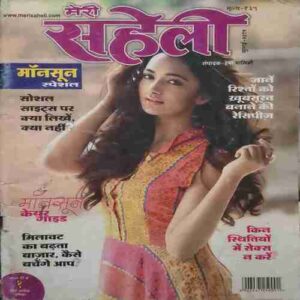 Mari Saheli (July 2015) Mari Saheli (July 2015)