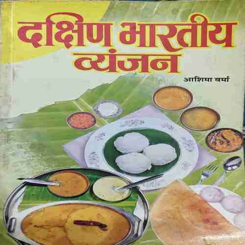 Dakshin Bhartiya Vyanjan (By-Aashima Verma ) page no.96 Dakshin Bhartiya Vyanjan (By-Aashima Verma ) page no.96