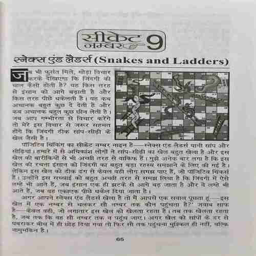 Document_55 Positive thinking ke 51 top secrets (By-J K Verma ) page no.312