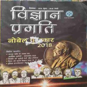 Vigyan Pragati (December 2018) Vigyan Pragati (December 2018)