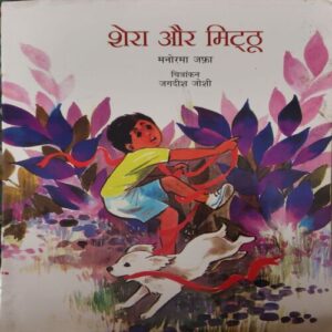 Shera Aur Mitthu Shera Aur Mitthu