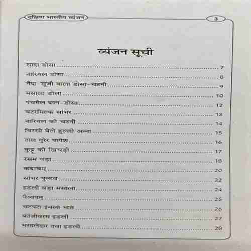 Document_56 Dakshin Bhartiya Vyanjan (By-Aashima Verma ) page no.96